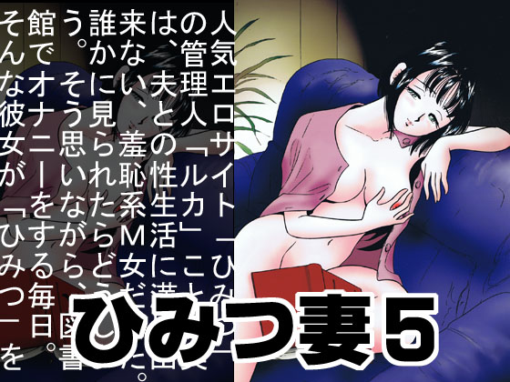 Himitsu Duma 5 - Page 27