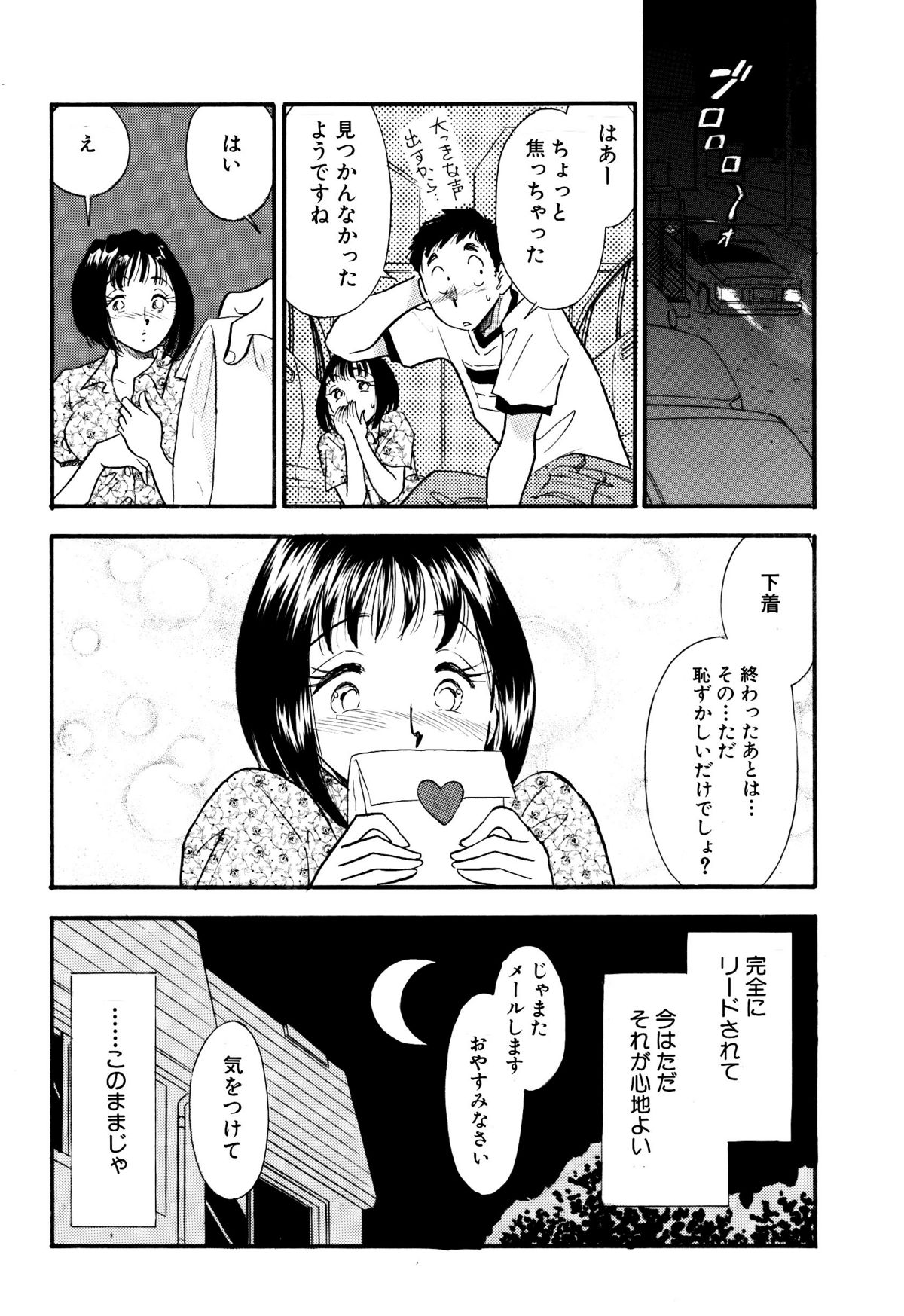Himitsu Duma 6 - Page 18