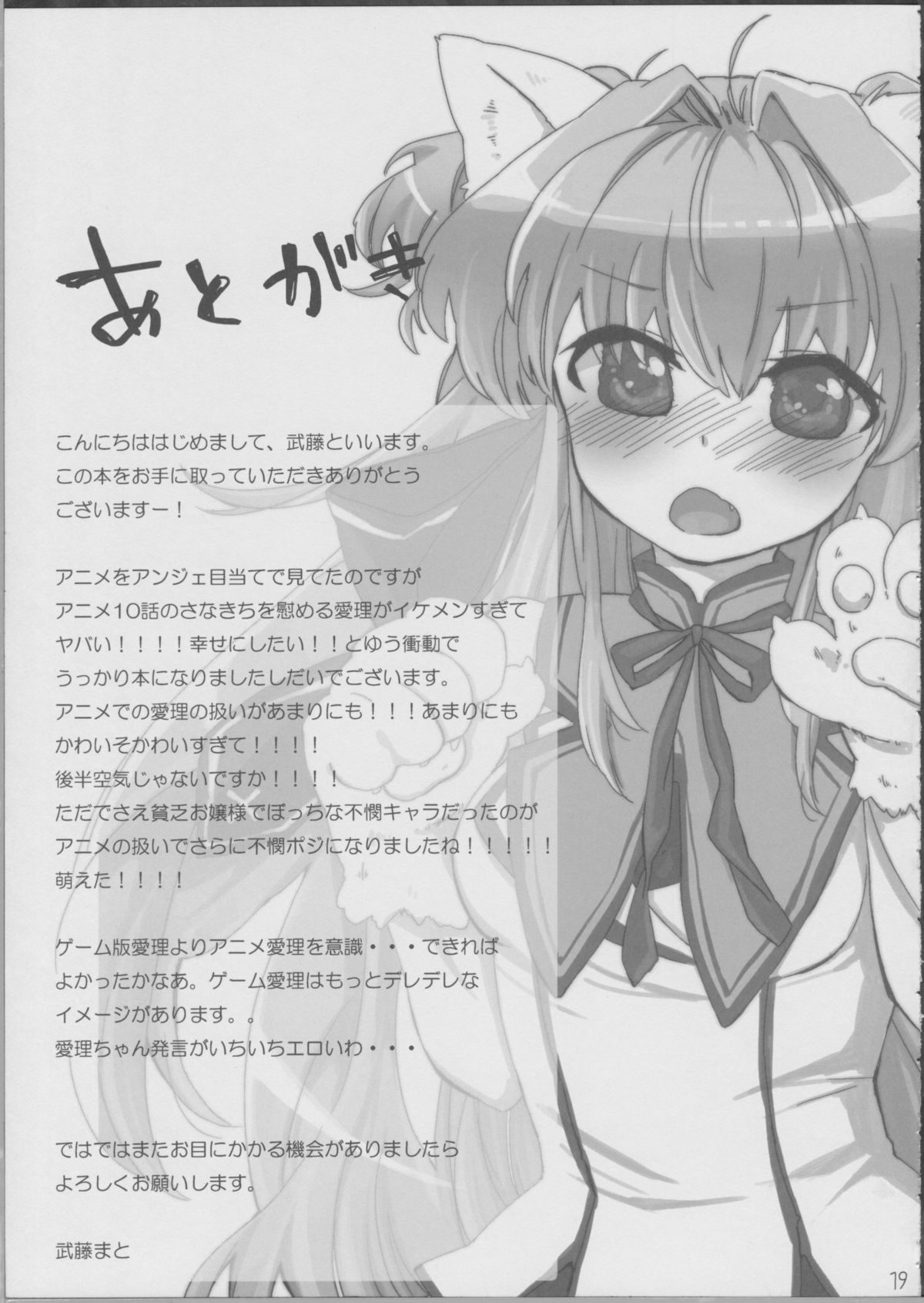 Deredere na Kanojo wa Suki desu ka? - Page 20