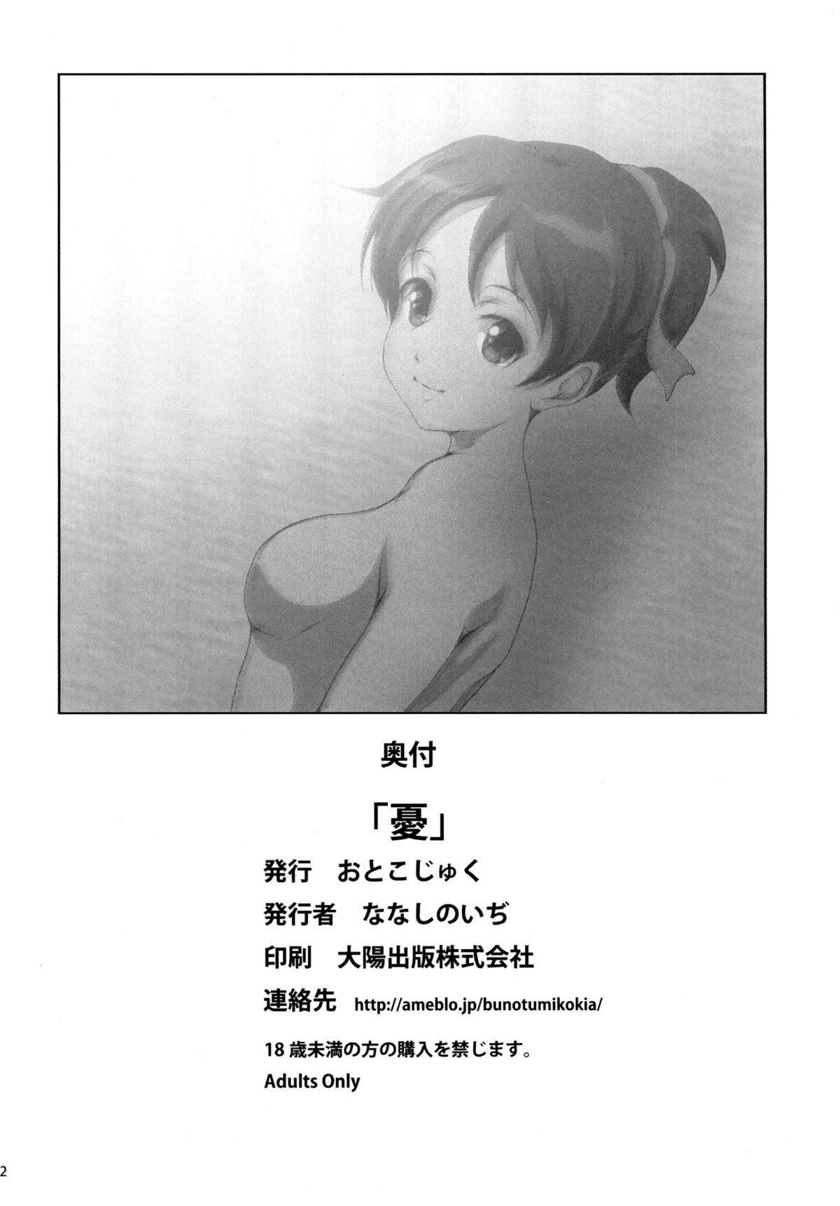 [Otokojuku (Nanashi Noizi)] [Ui] (K-On!) [English] [CGrascal] [Digital] - Page 34