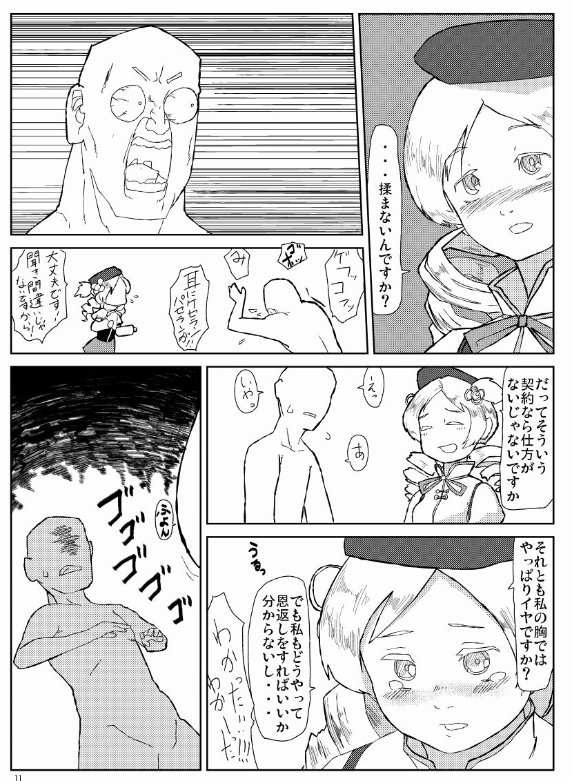 Mami-san to Mamimami Suru Hon - Page 12