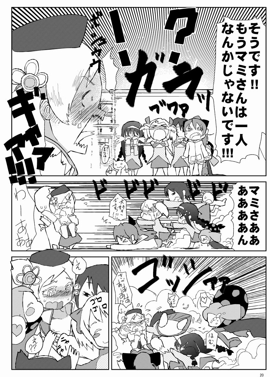Mami-san to Mamimami Suru Hon - Page 21