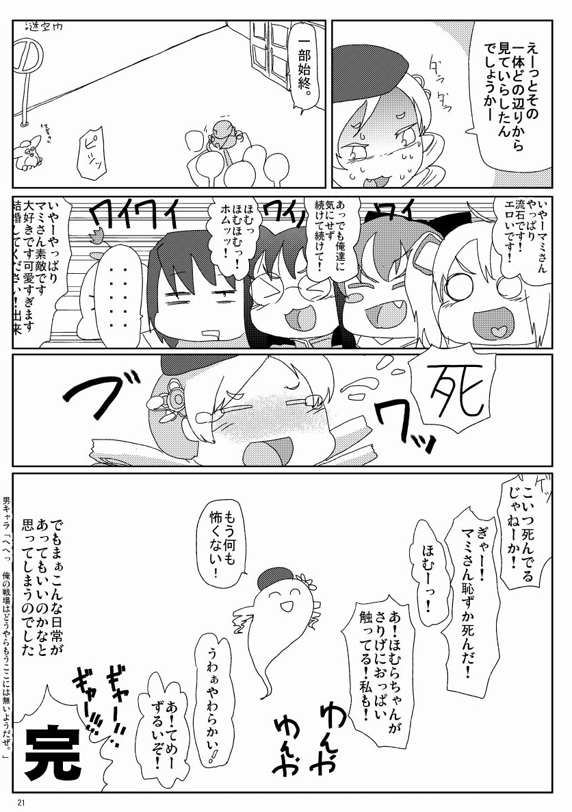 Mami-san to Mamimami Suru Hon - Page 22