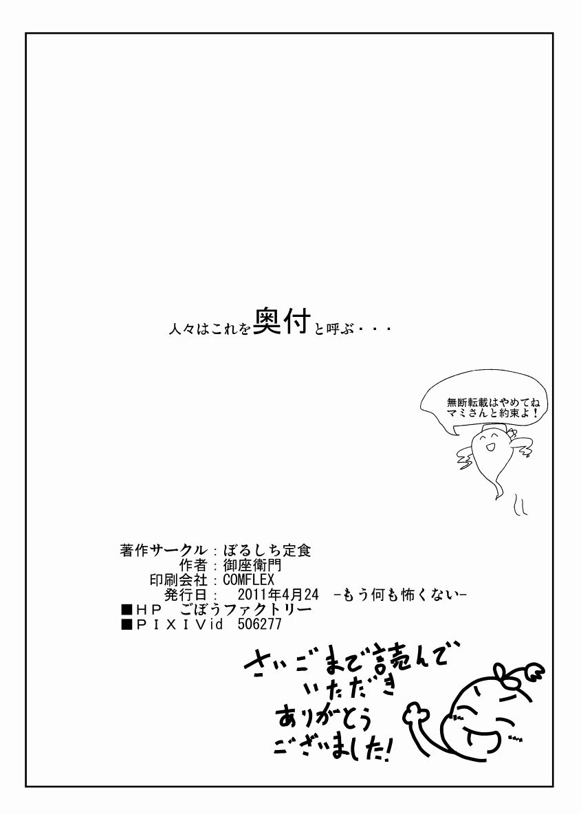 Mami-san to Mamimami Suru Hon - Page 28