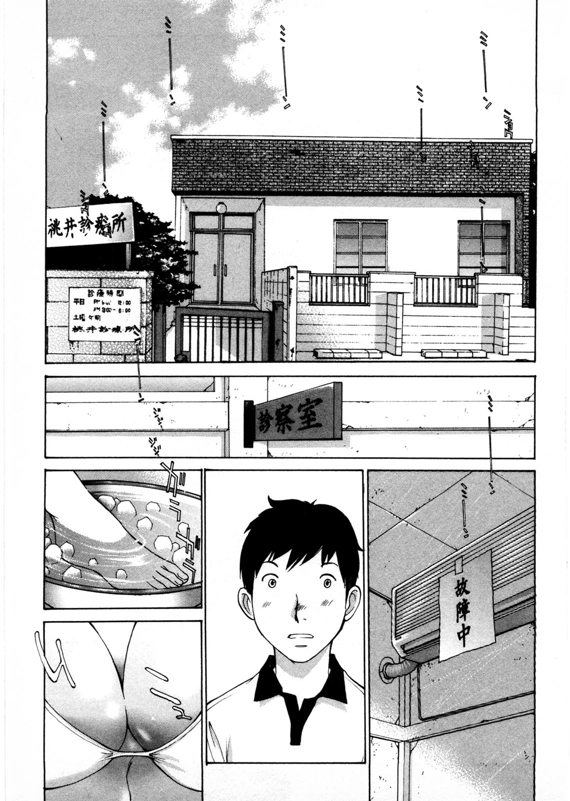 Himitsu no Kyuukyuubako - Page 106