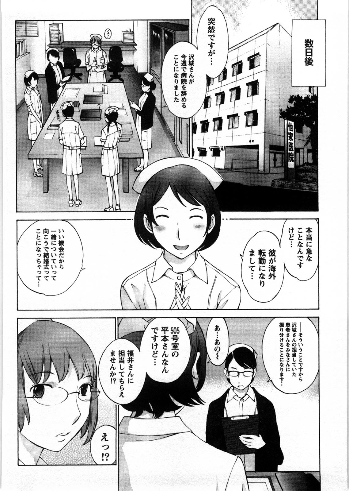 Himitsu no Kyuukyuubako - Page 129