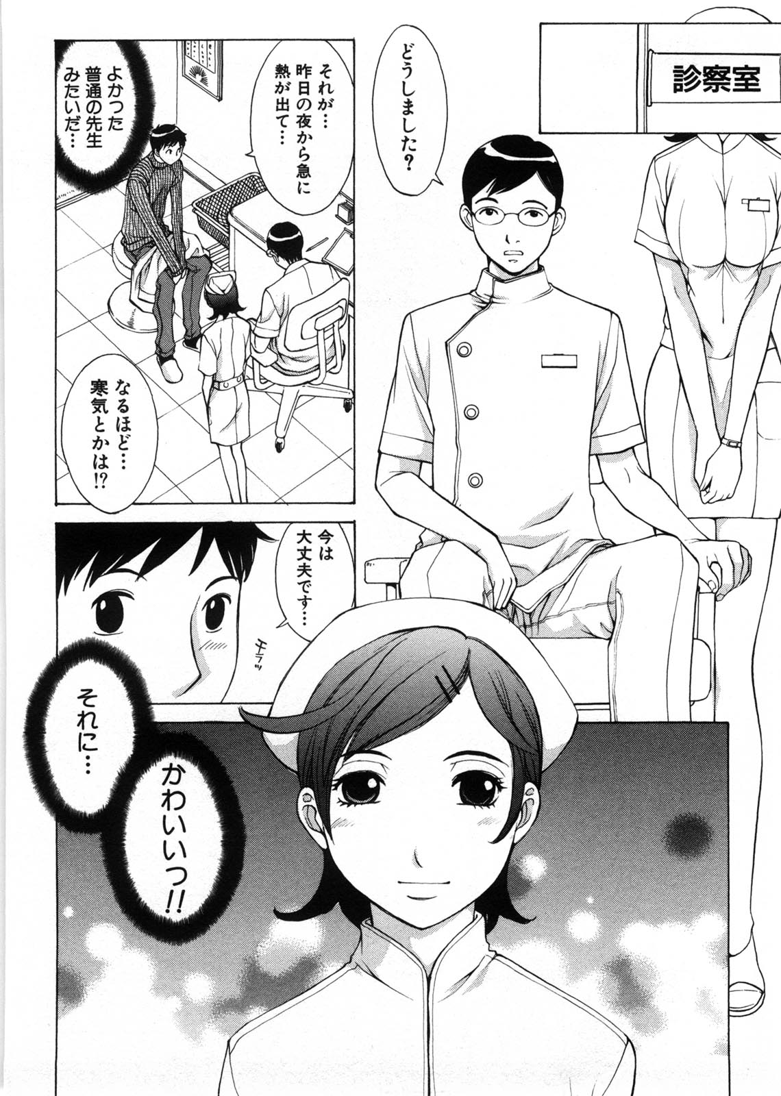 Himitsu no Kyuukyuubako - Page 13