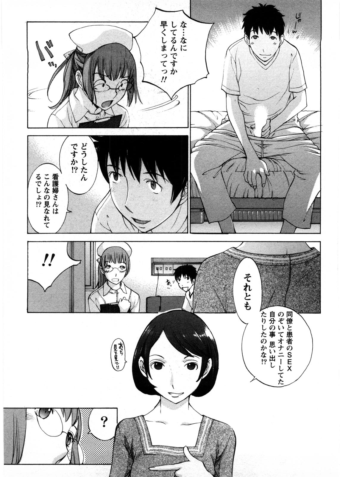 Himitsu no Kyuukyuubako - Page 132