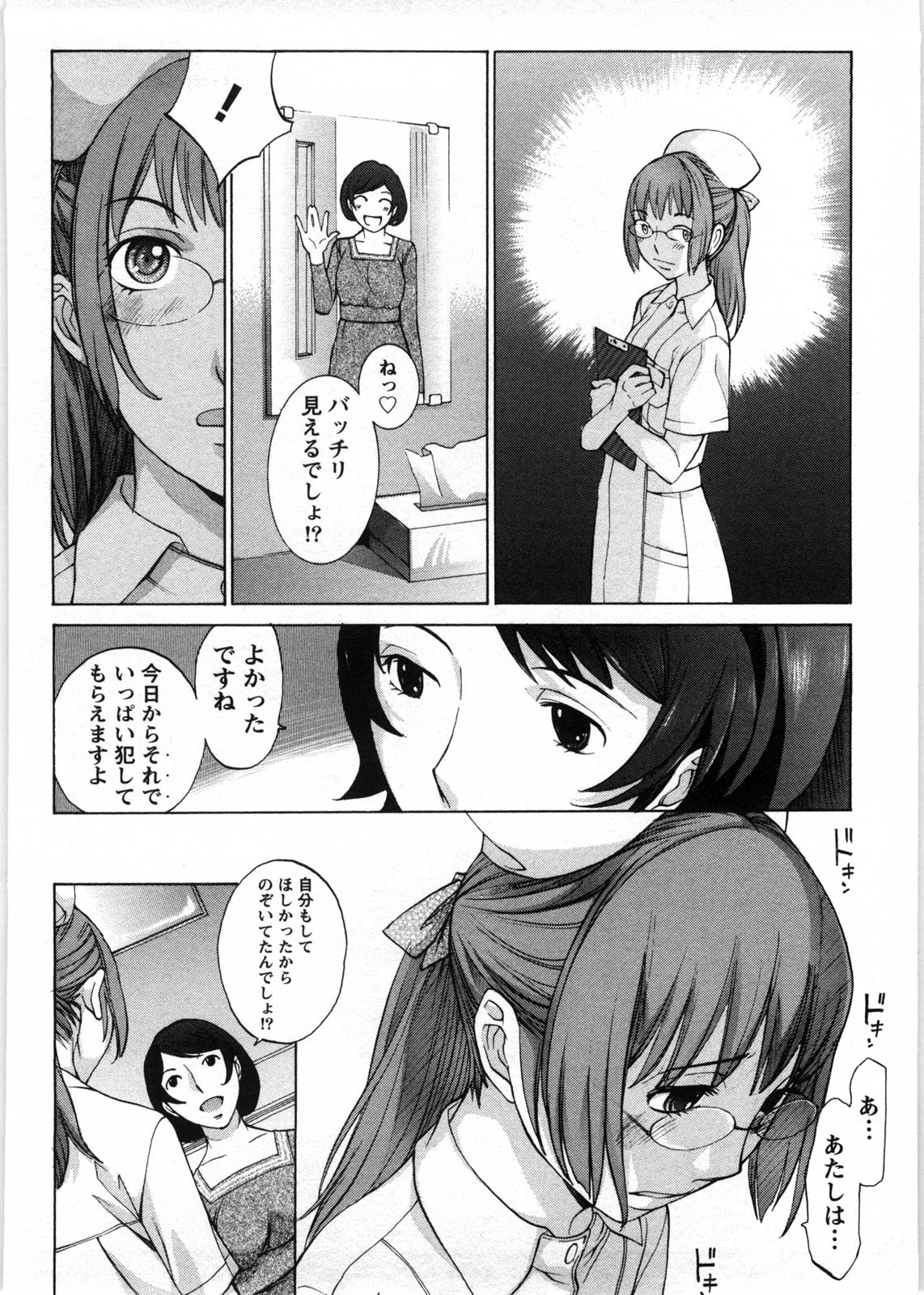 Himitsu no Kyuukyuubako - Page 133