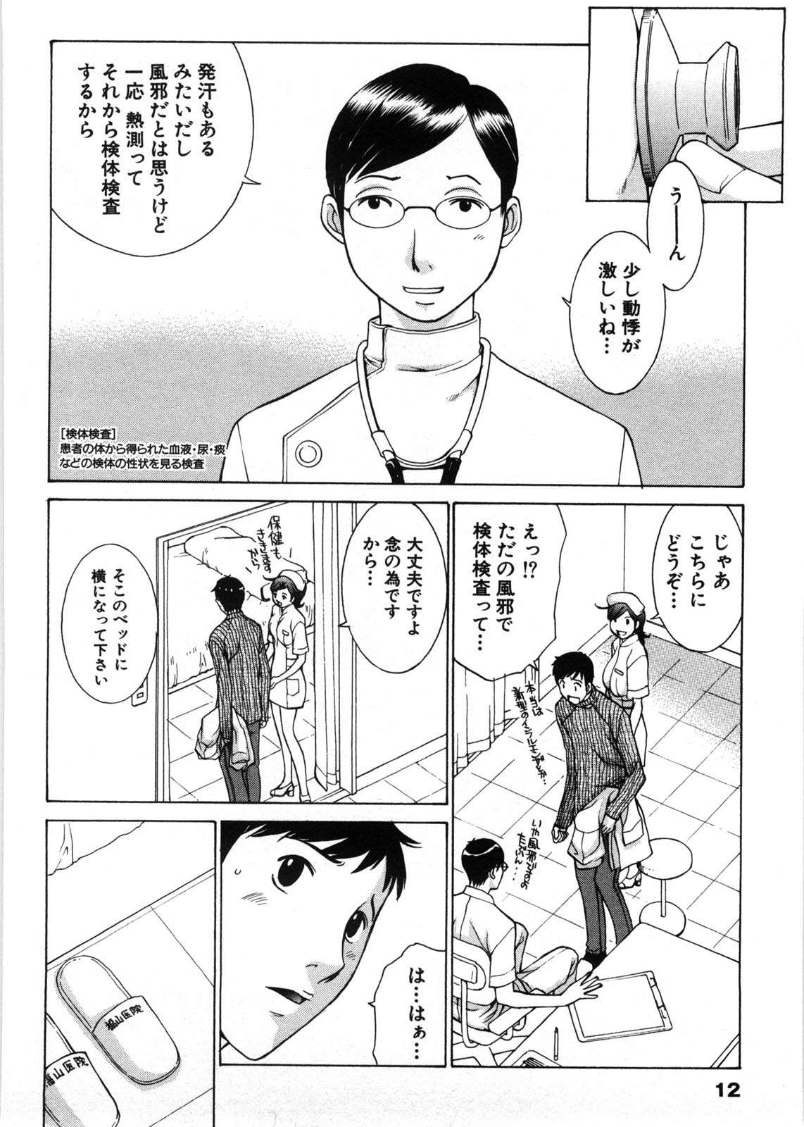 Himitsu no Kyuukyuubako - Page 15
