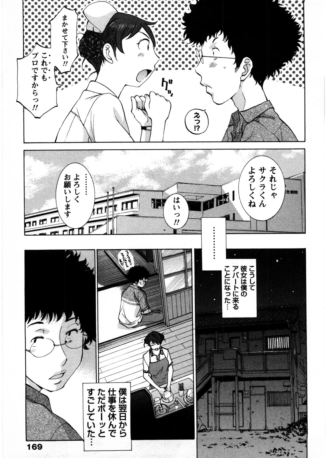 Himitsu no Kyuukyuubako - Page 170
