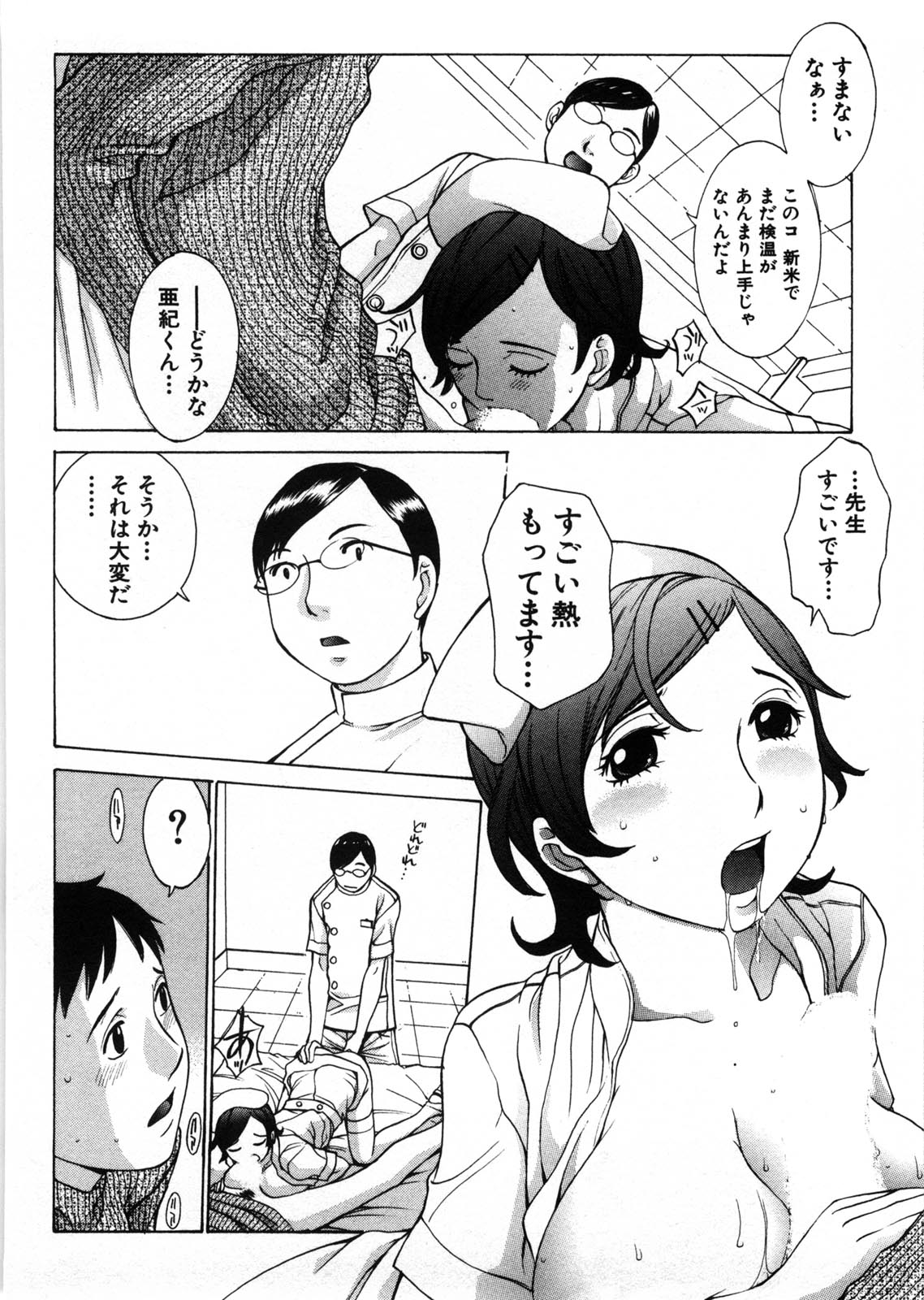 Himitsu no Kyuukyuubako - Page 19