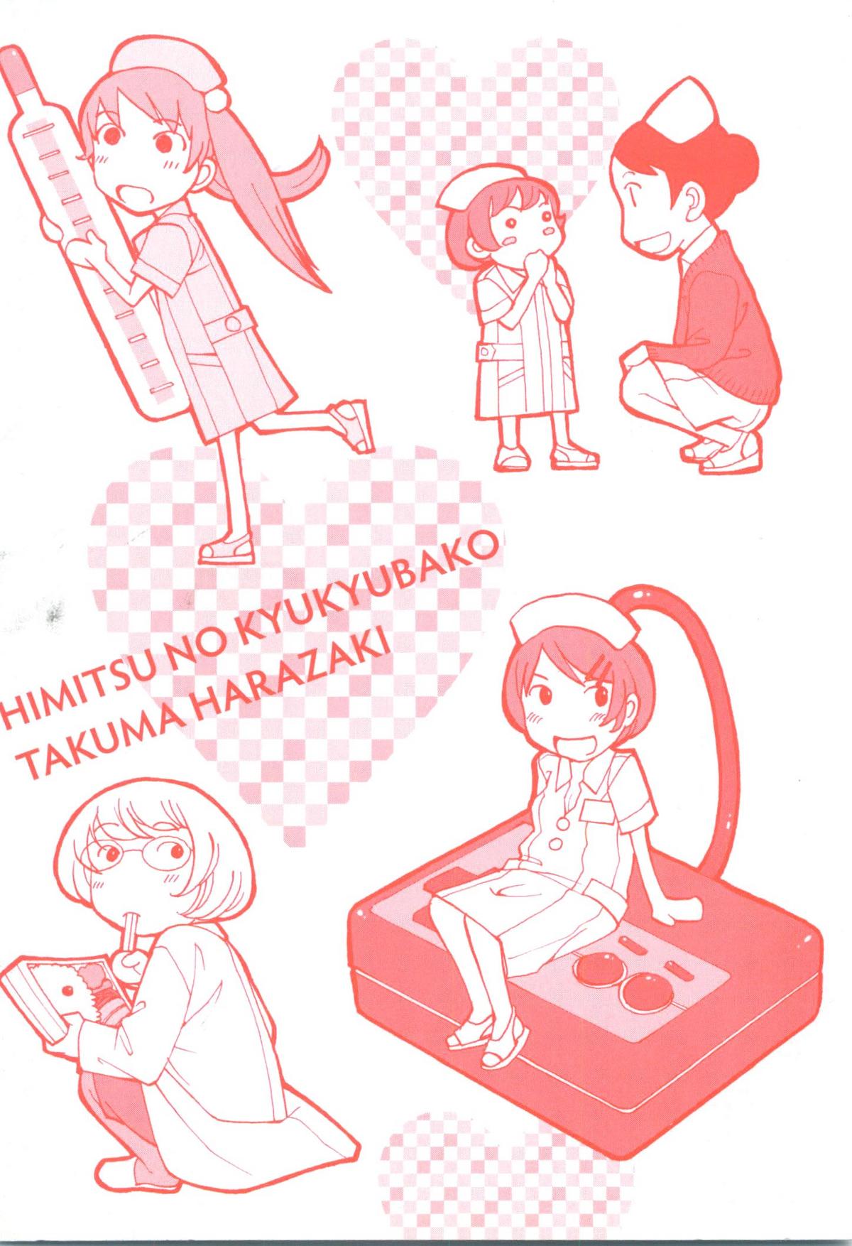 Himitsu no Kyuukyuubako - Page 5