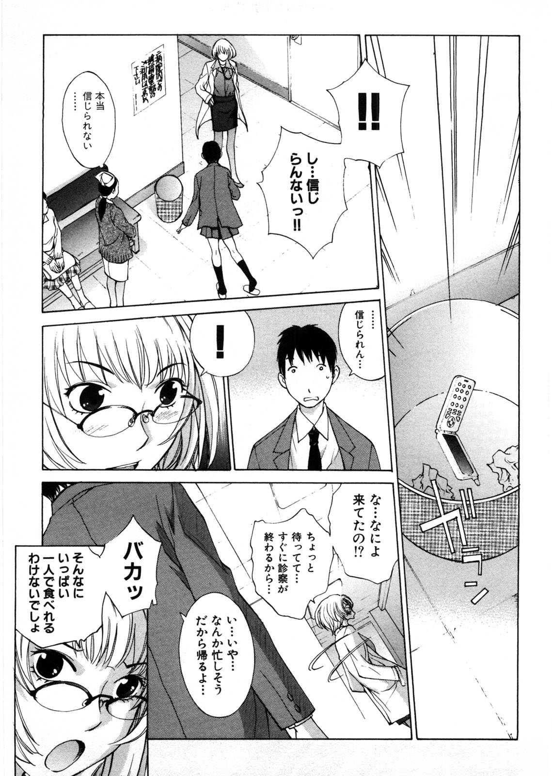 Himitsu no Kyuukyuubako - Page 50