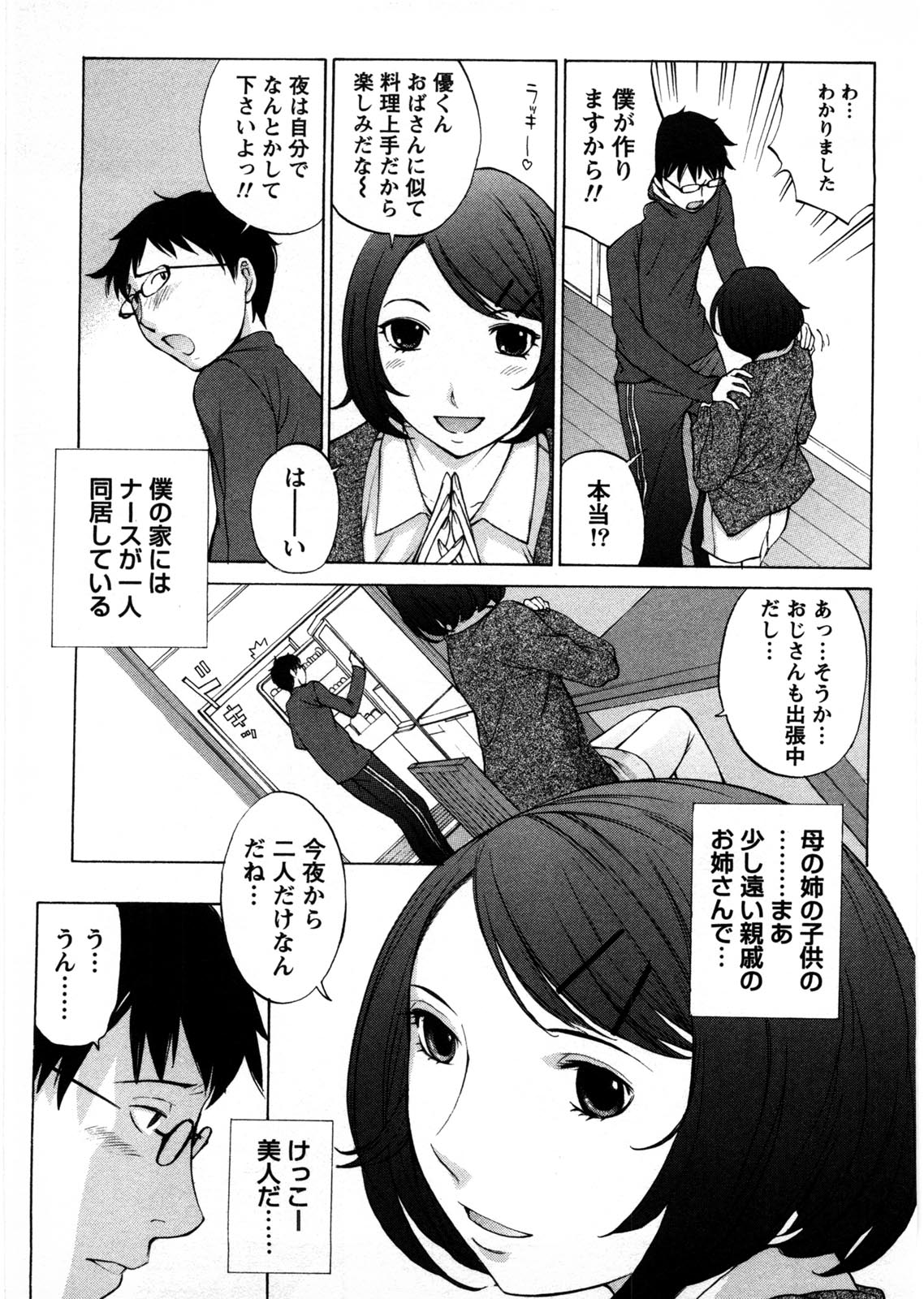 Himitsu no Kyuukyuubako - Page 70