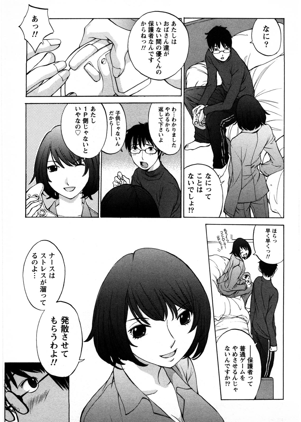 Himitsu no Kyuukyuubako - Page 72