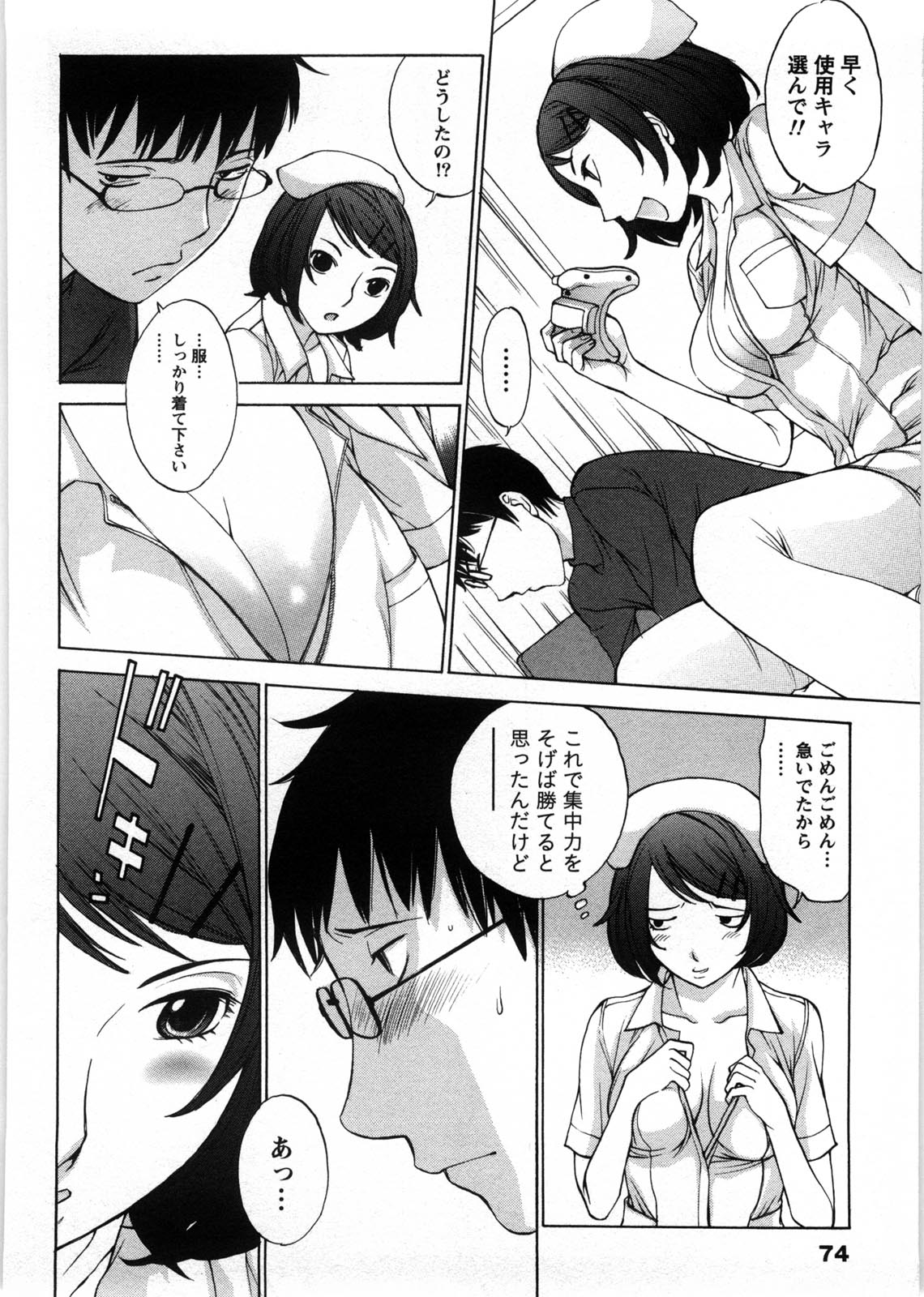 Himitsu no Kyuukyuubako - Page 75