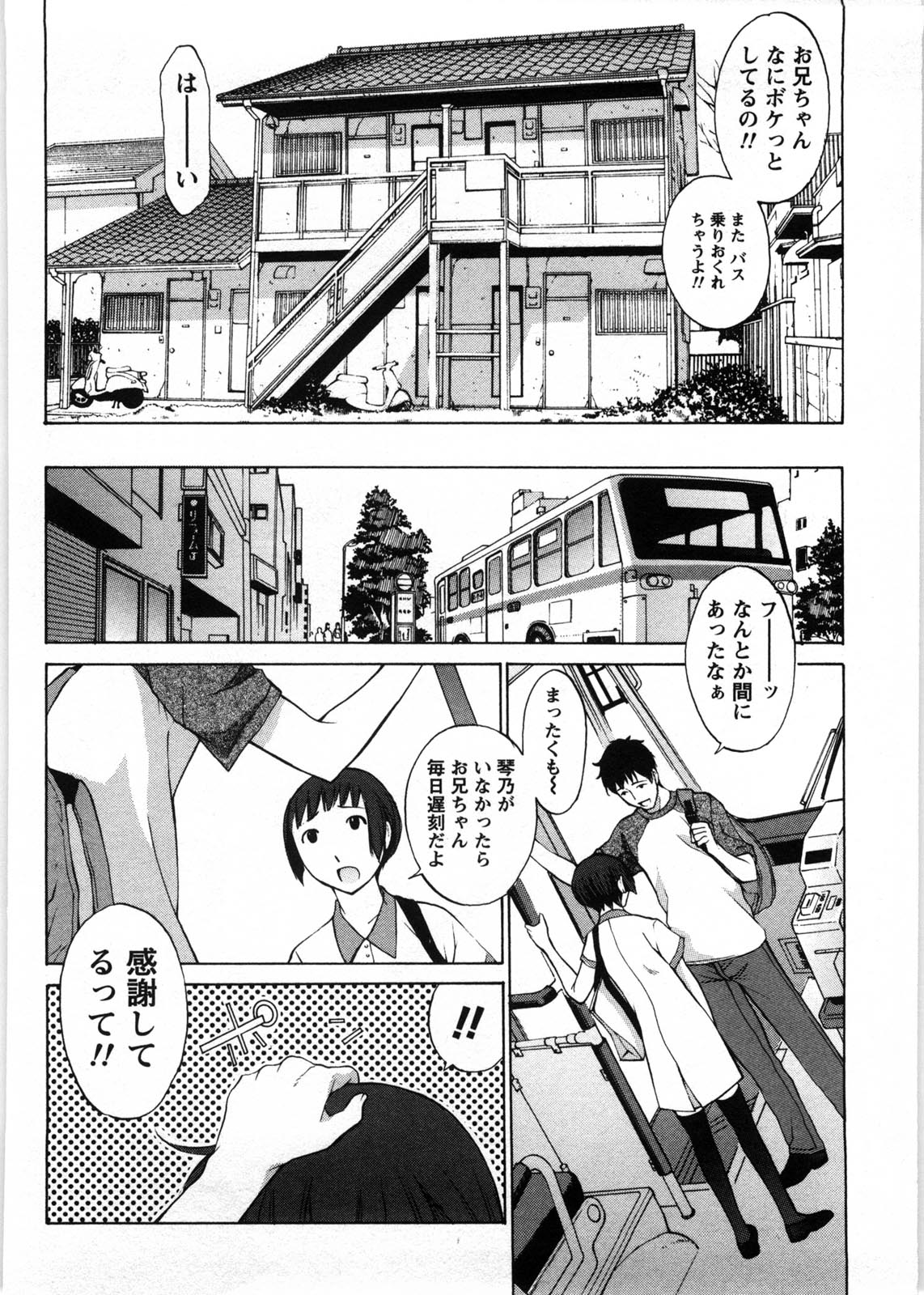 Himitsu no Kyuukyuubako - Page 89
