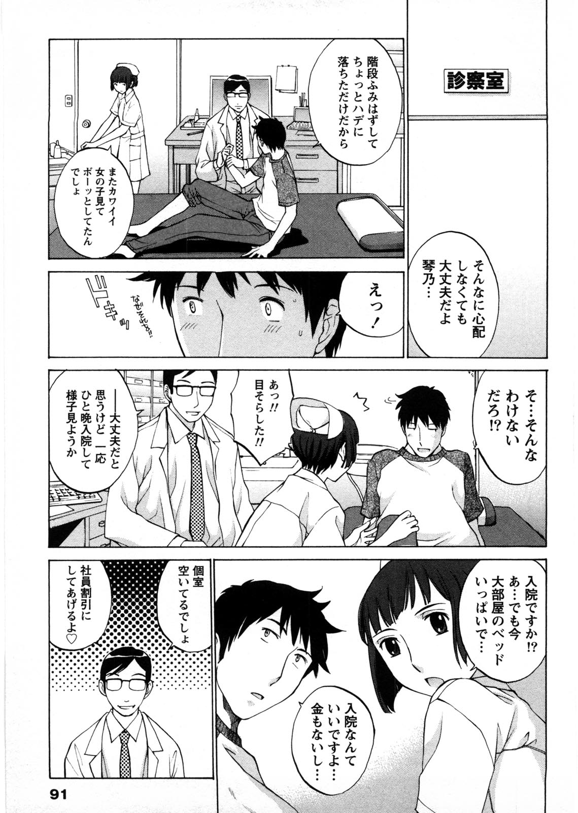 Himitsu no Kyuukyuubako - Page 92