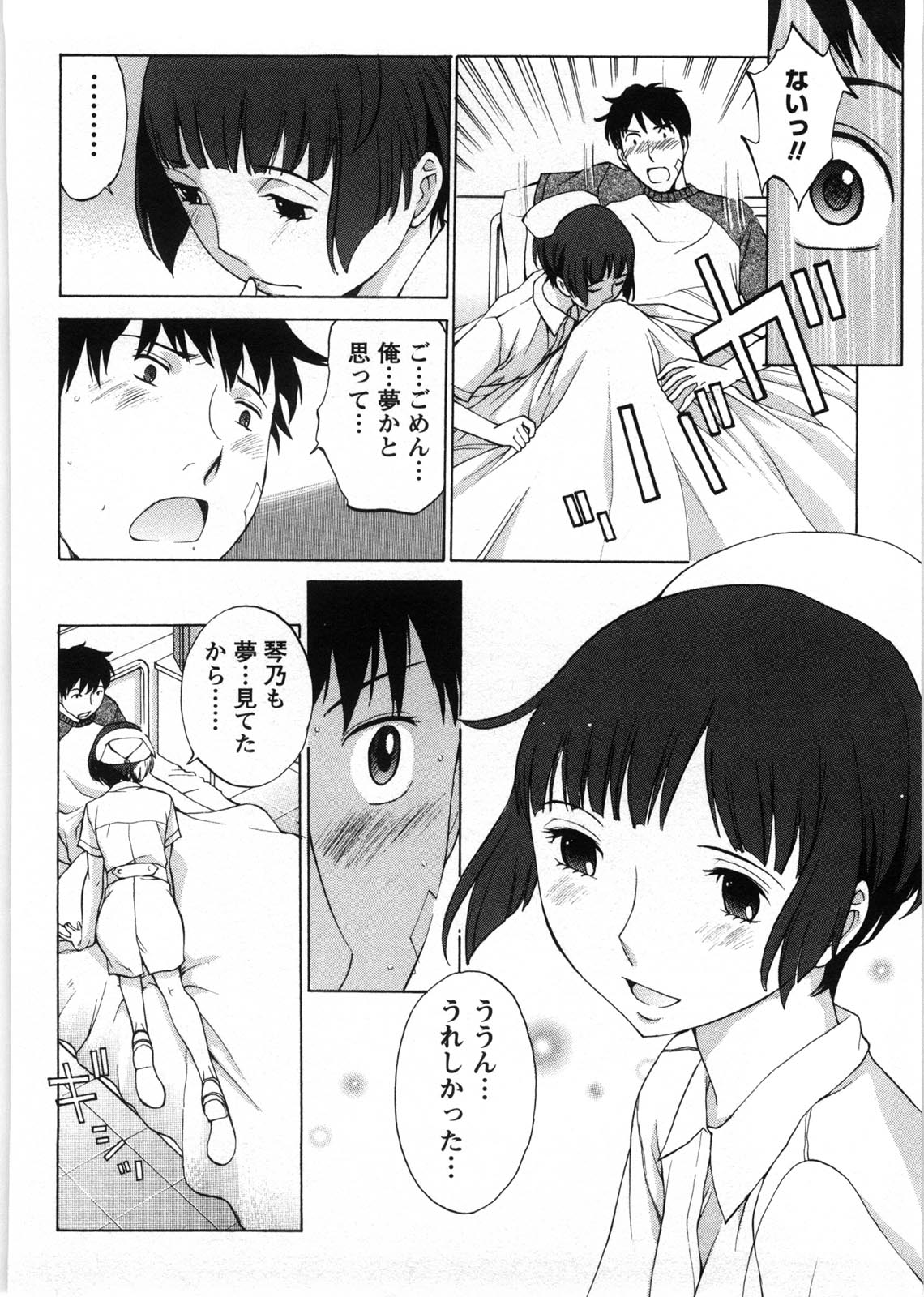 Himitsu no Kyuukyuubako - Page 95
