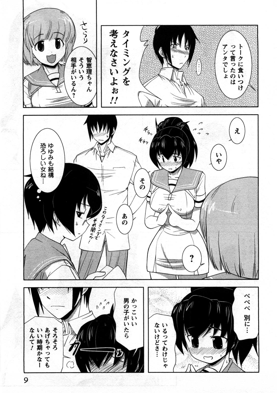 Koi to Kokoro to H no Kankei - Page 10