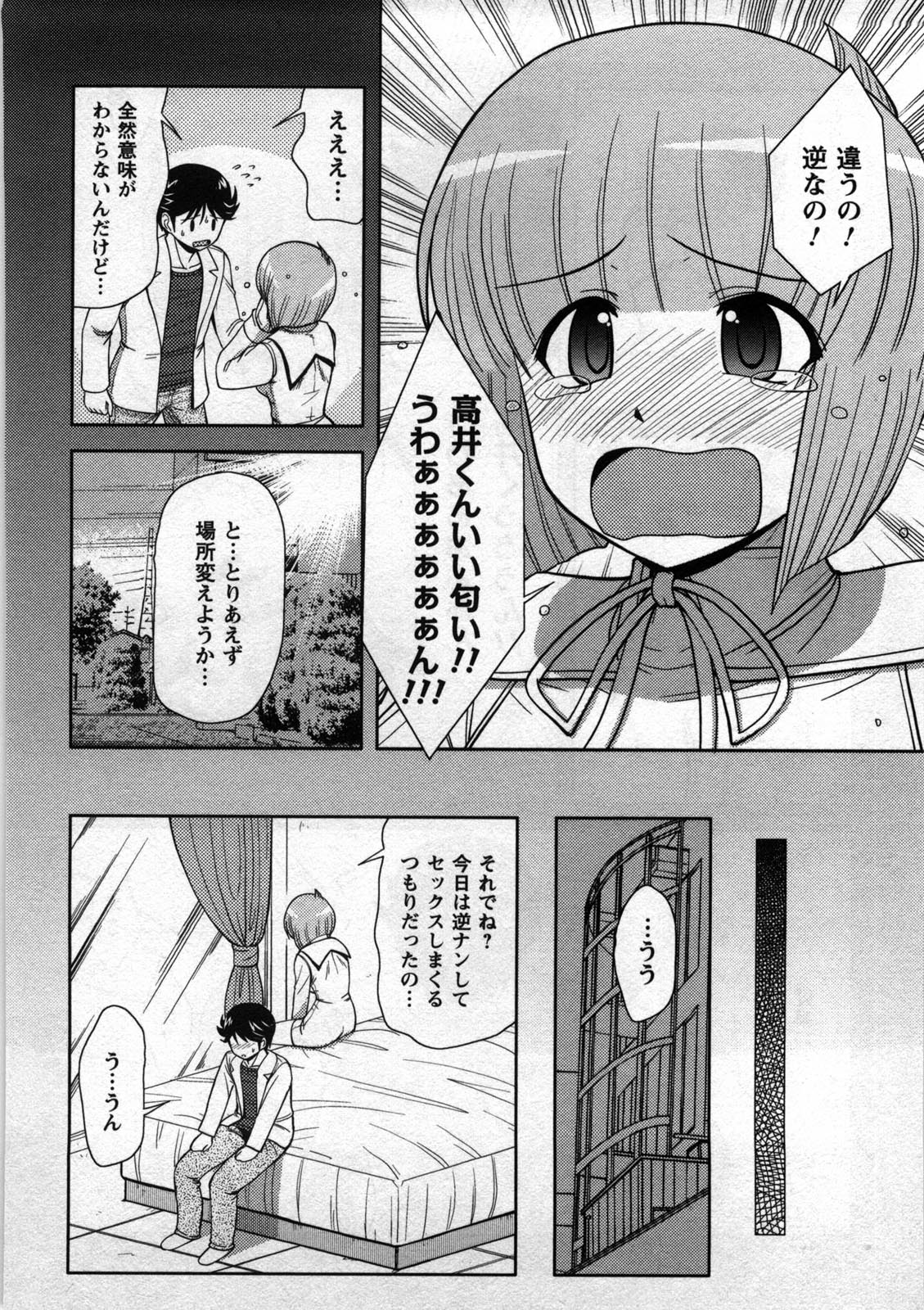 Koi to Kokoro to H no Kankei - Page 173