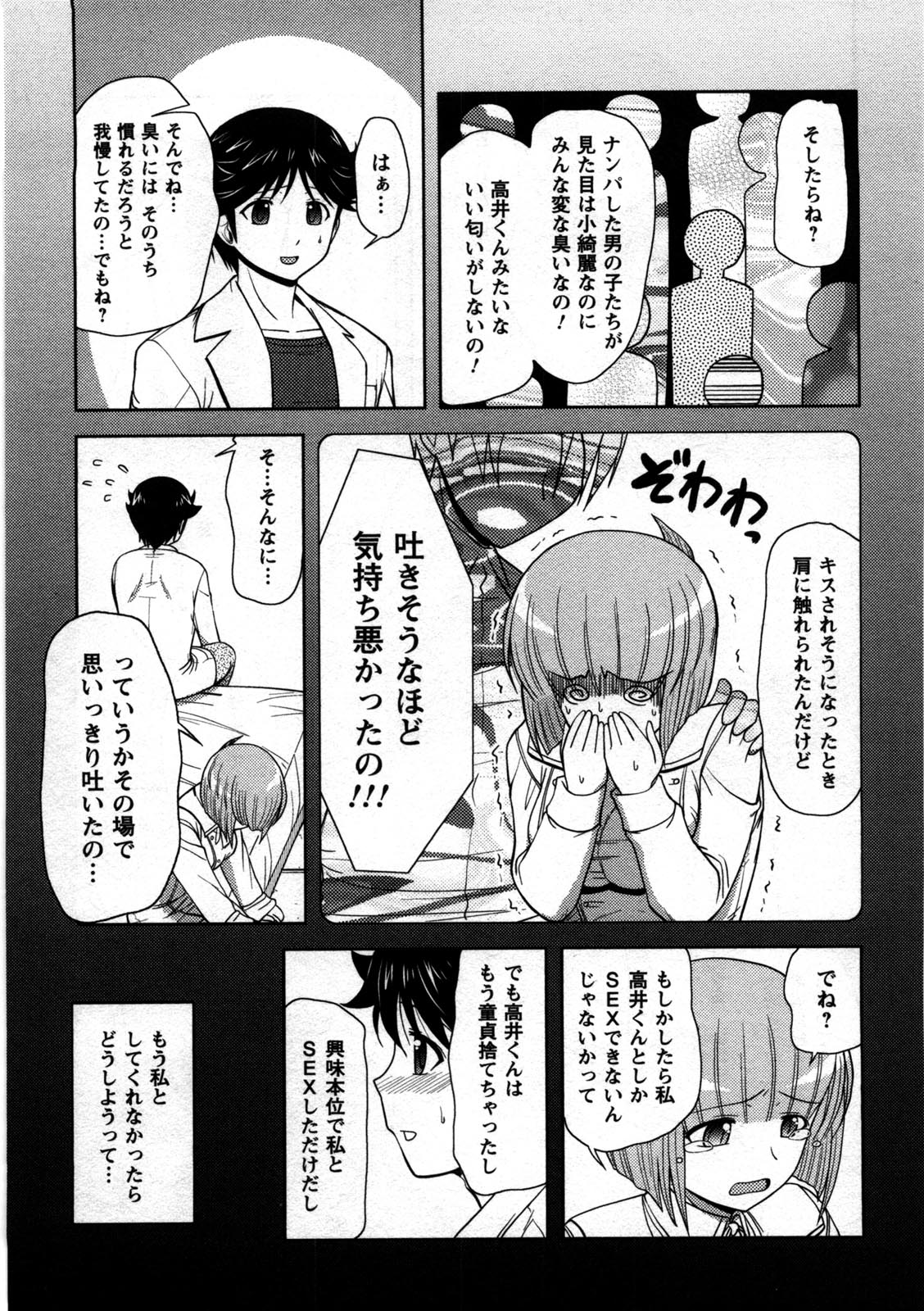 Koi to Kokoro to H no Kankei - Page 174