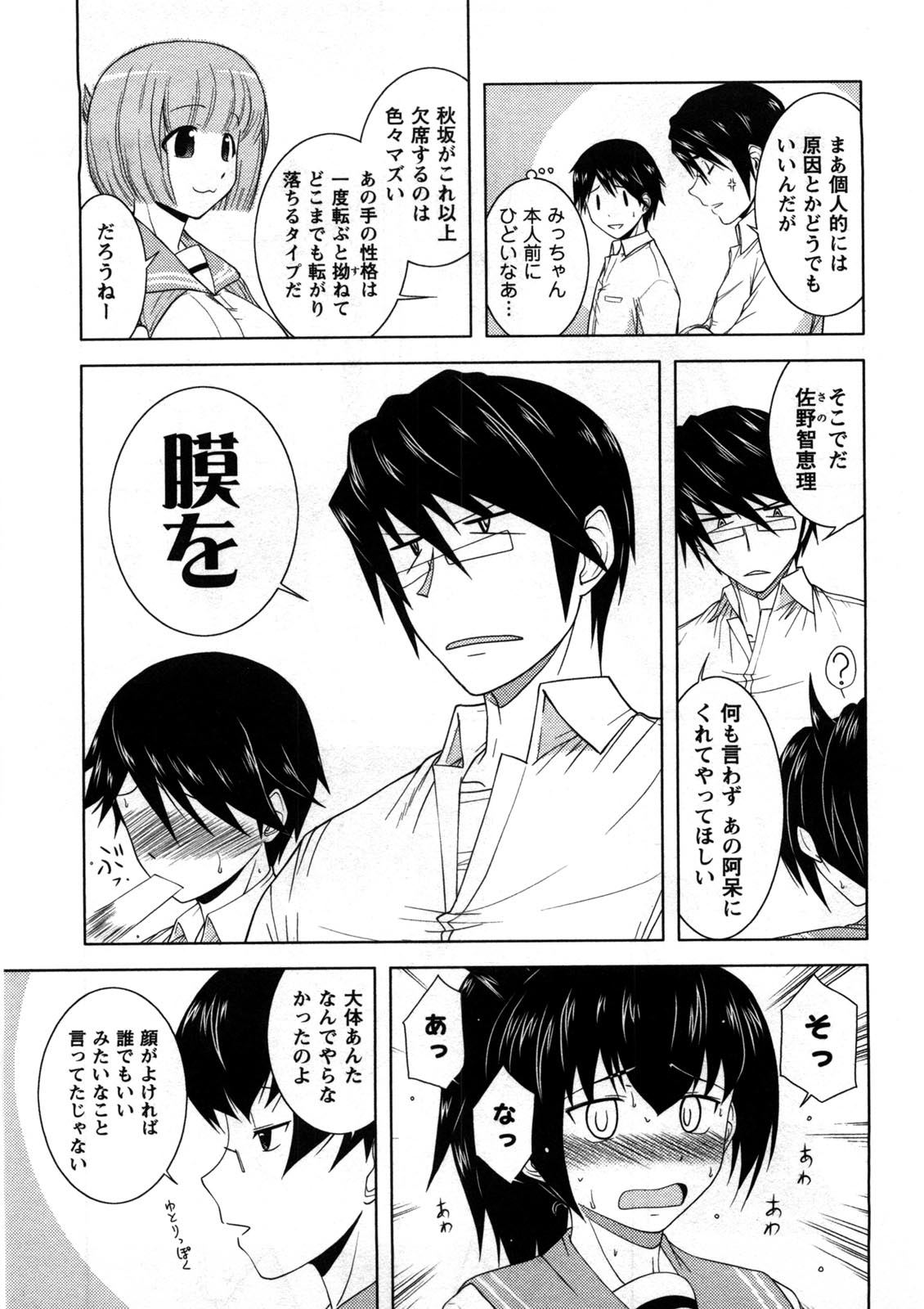 Koi to Kokoro to H no Kankei - Page 28
