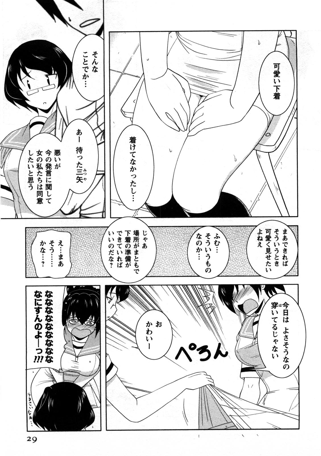 Koi to Kokoro to H no Kankei - Page 30