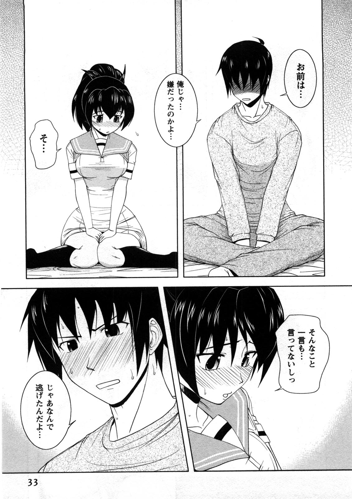 Koi to Kokoro to H no Kankei - Page 34