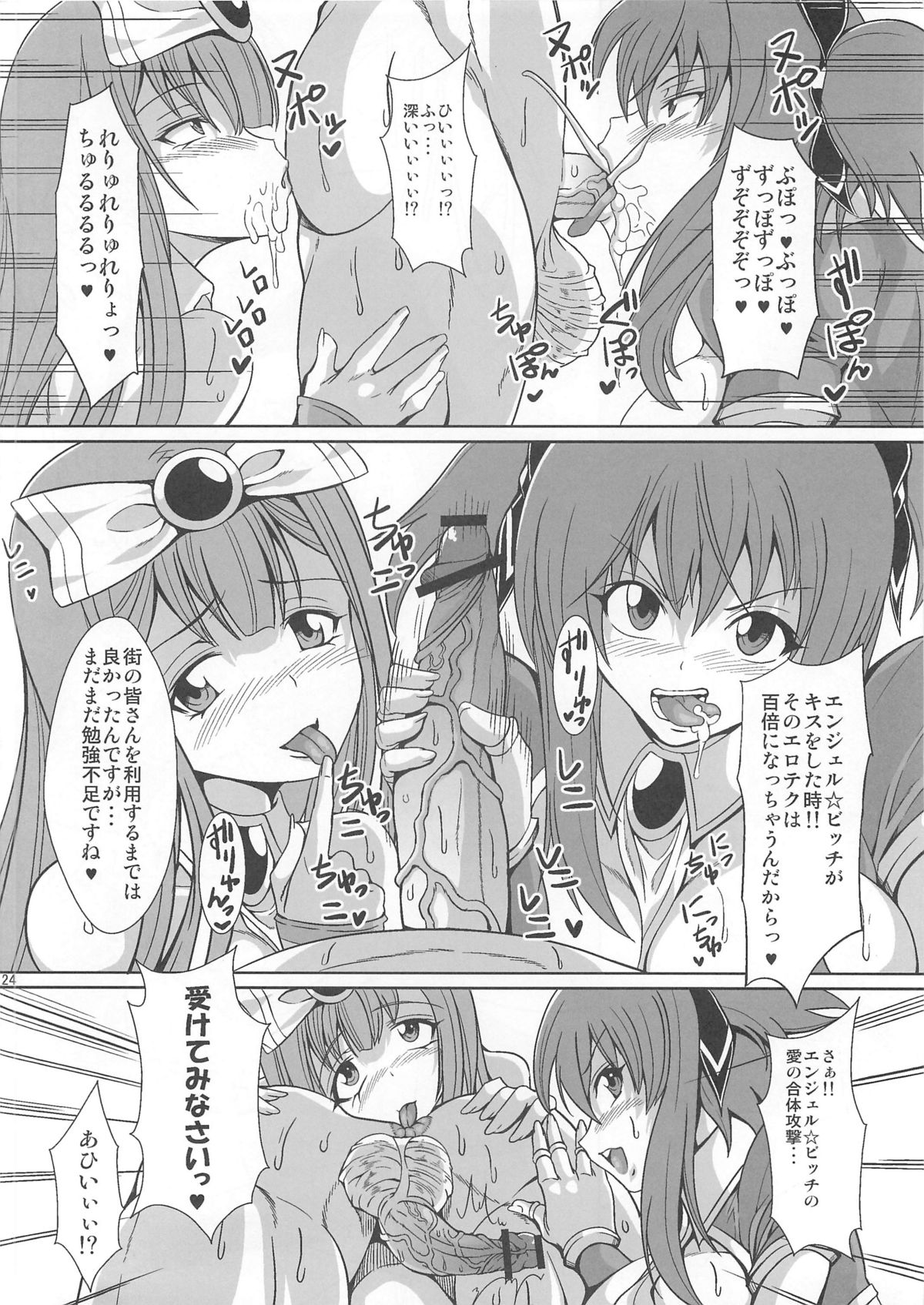 Chijo Shinsei Angel Bitch - Page 23