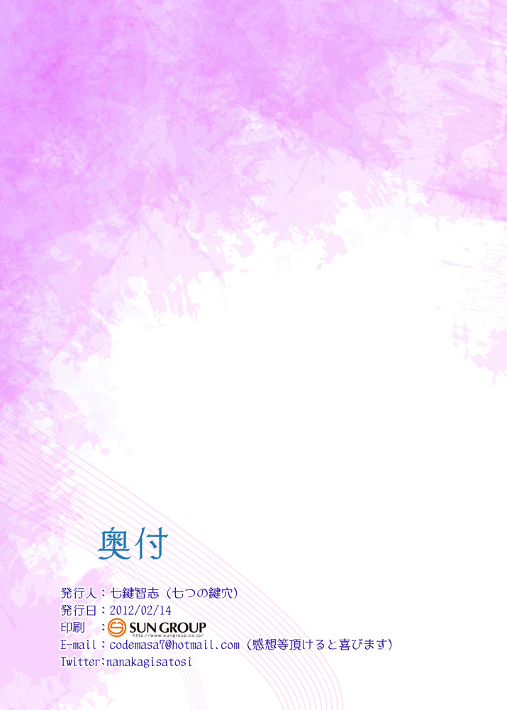Hoshi no Waltz - Page 108