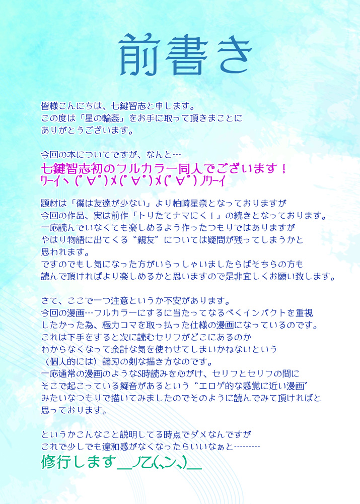 Hoshi no Waltz - Page 118