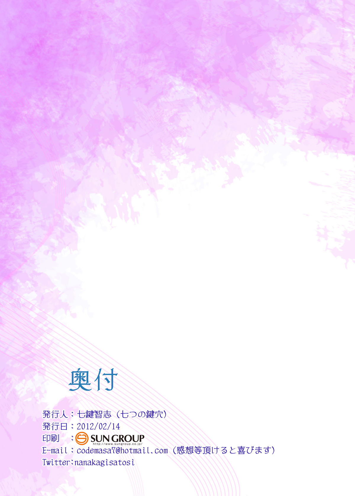 Hoshi no Waltz - Page 62