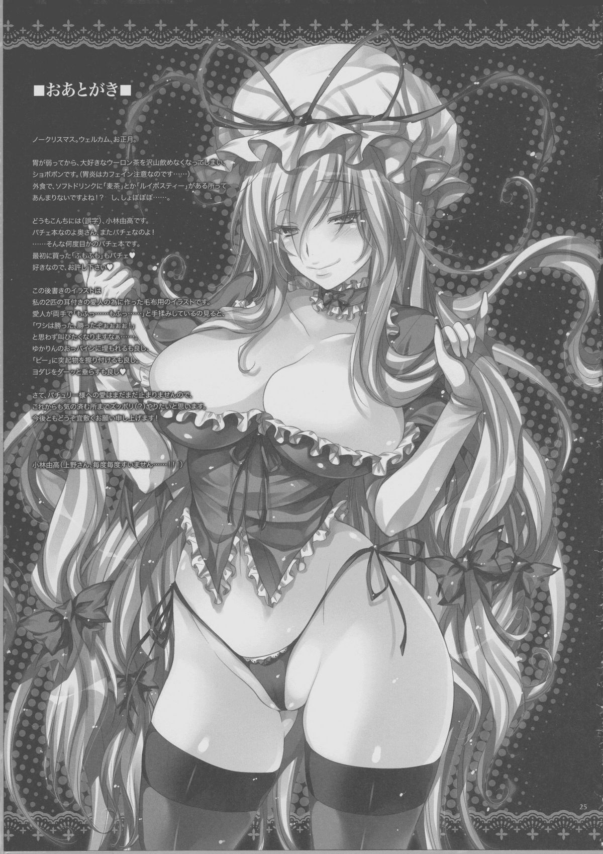 GARIGARI 39 - Page 24