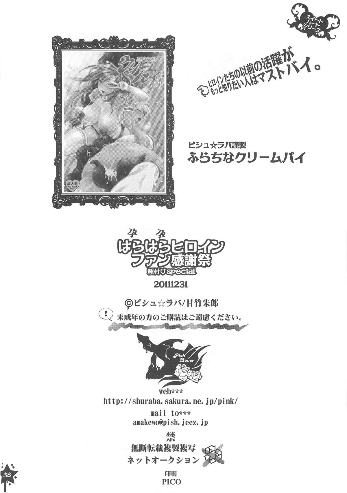Harahara Heroine Fan Kanshasai - Page 37