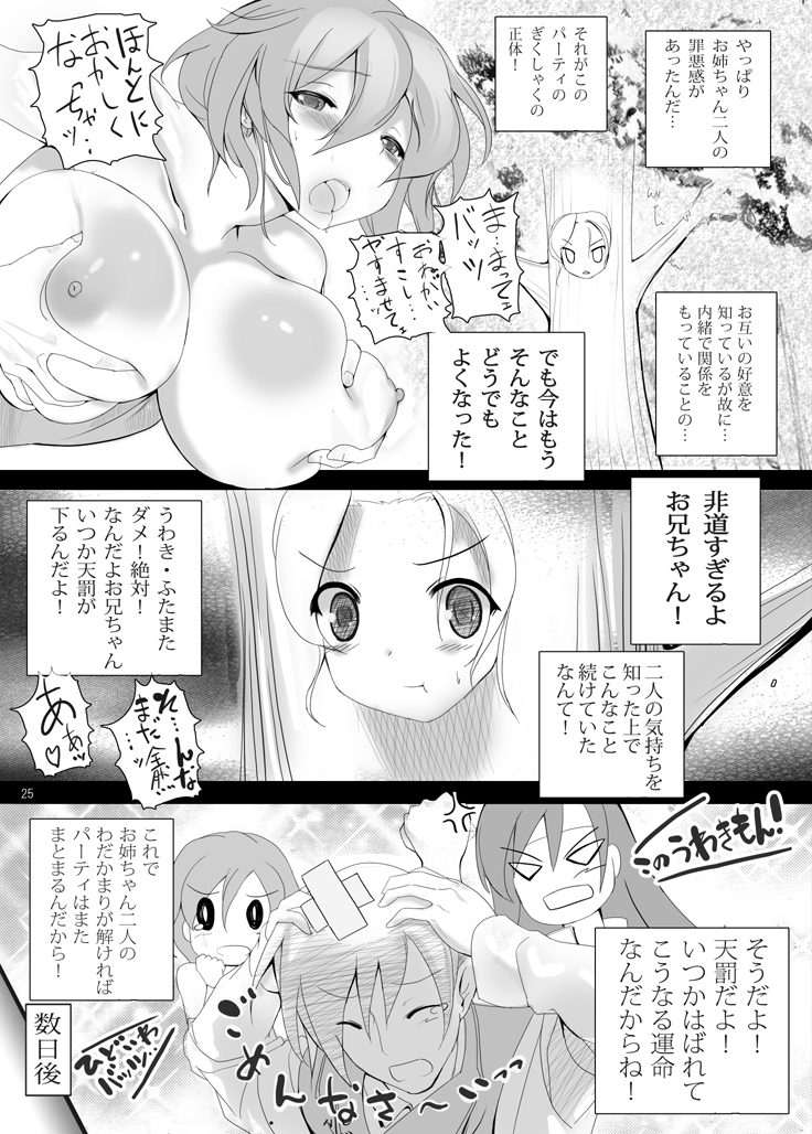 MeteOpa! Rena to Faris o tokkaehikkae - Page 24