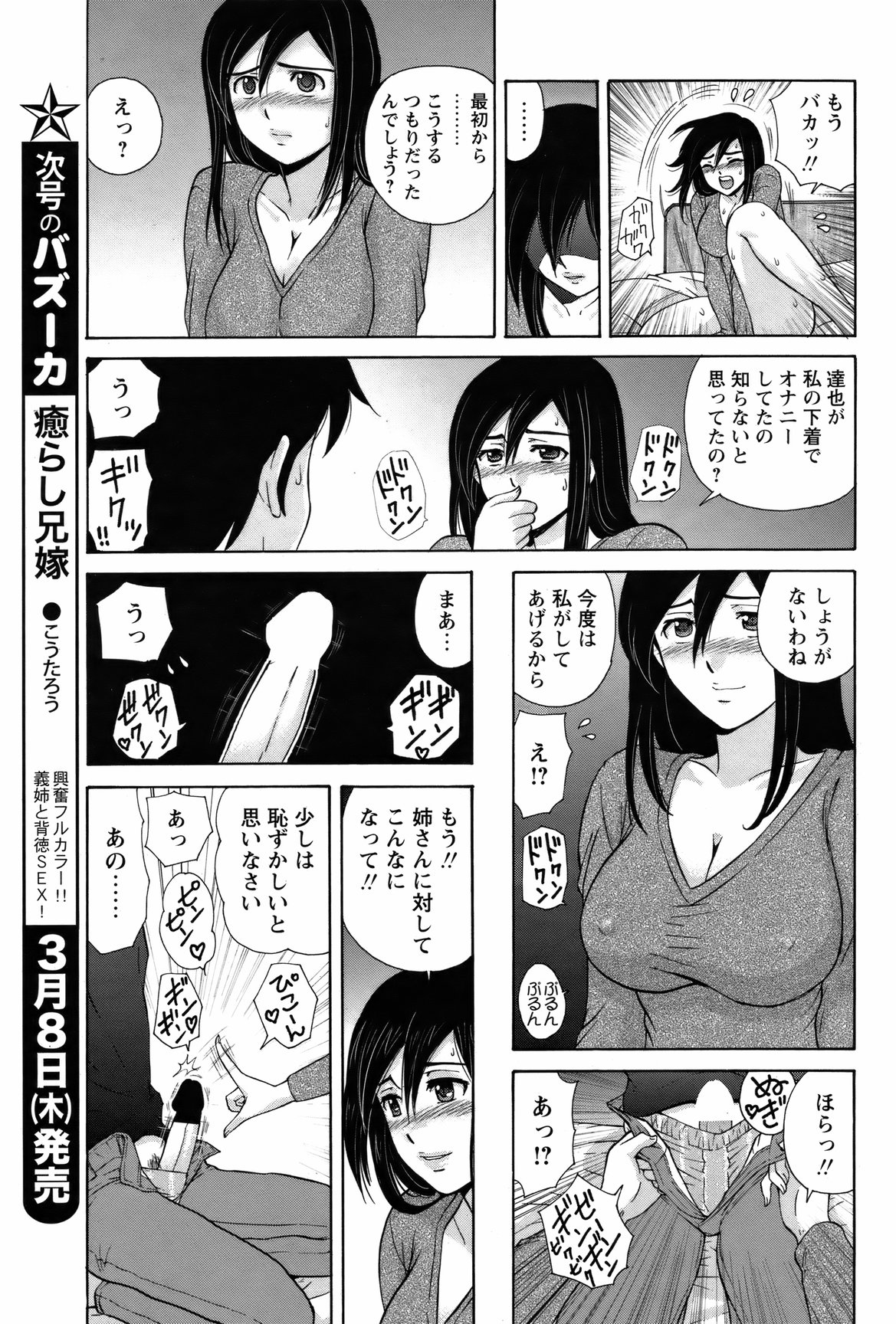 COMIC Bazooka 2012-03 - Page 104