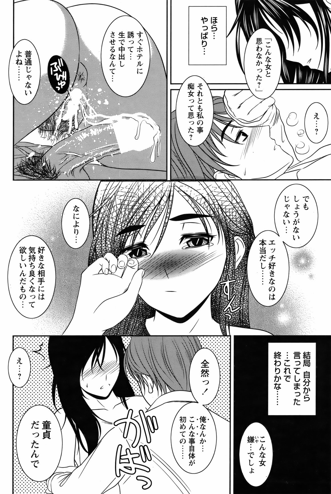 COMIC Bazooka 2012-03 - Page 143