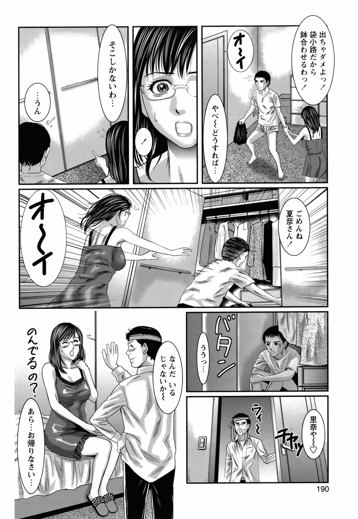 COMIC Bazooka 2012-03 - Page 189