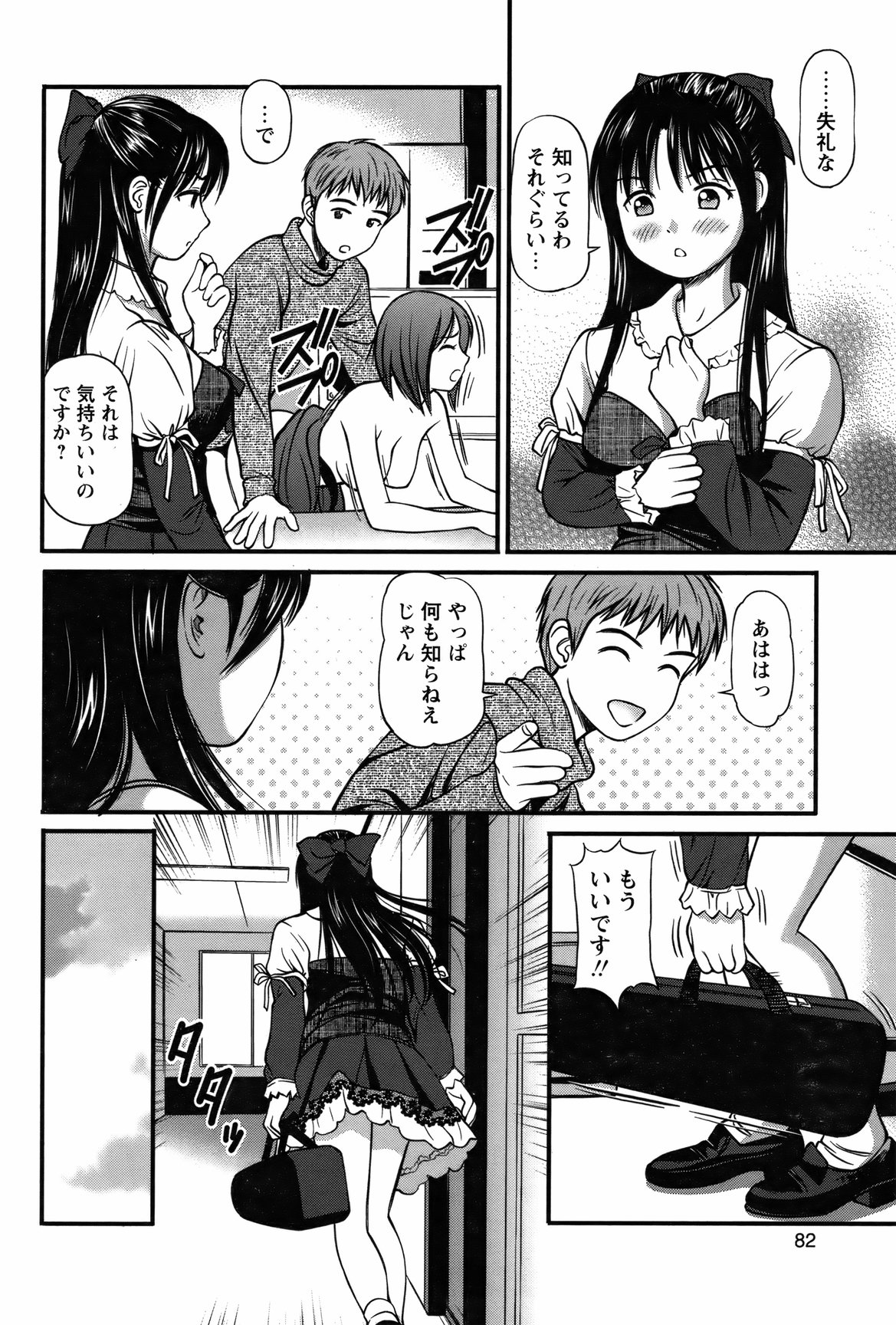 COMIC Bazooka 2012-03 - Page 81