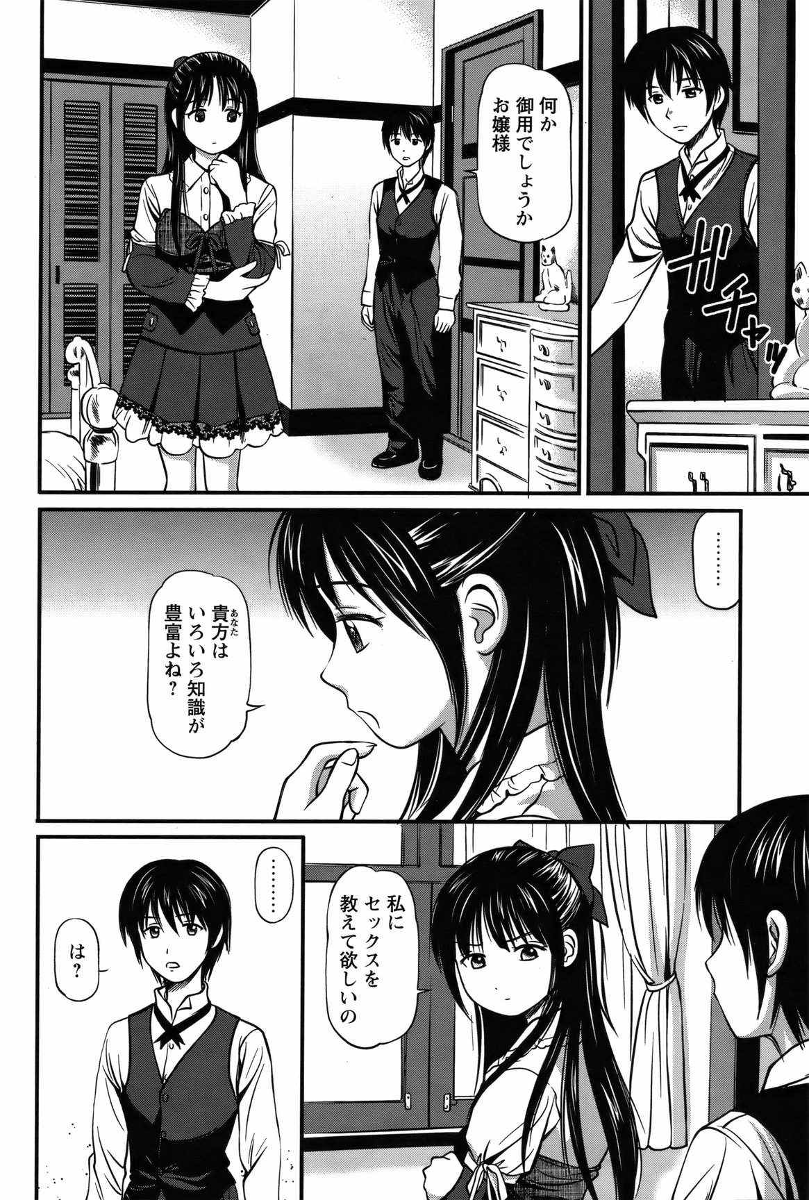 COMIC Bazooka 2012-03 - Page 83