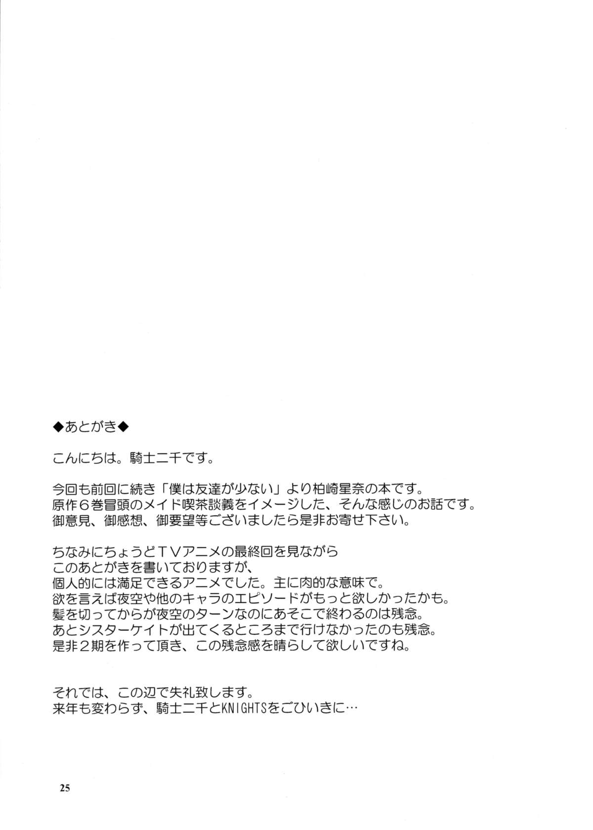 Boku wa Sena ni Gohoushi Saretai - Page 24
