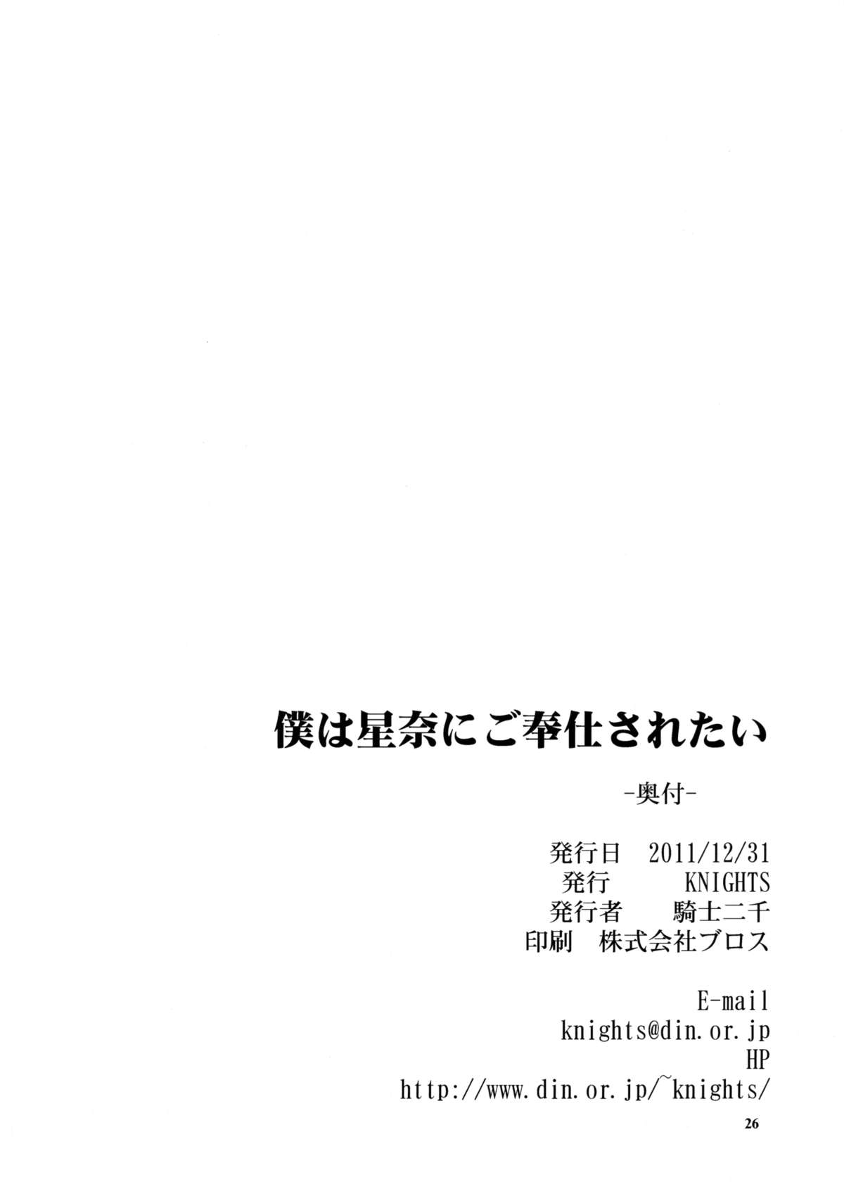 Boku wa Sena ni Gohoushi Saretai - Page 25