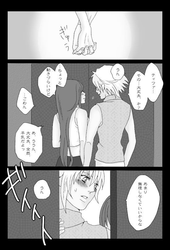 くらてぃ - Page 36