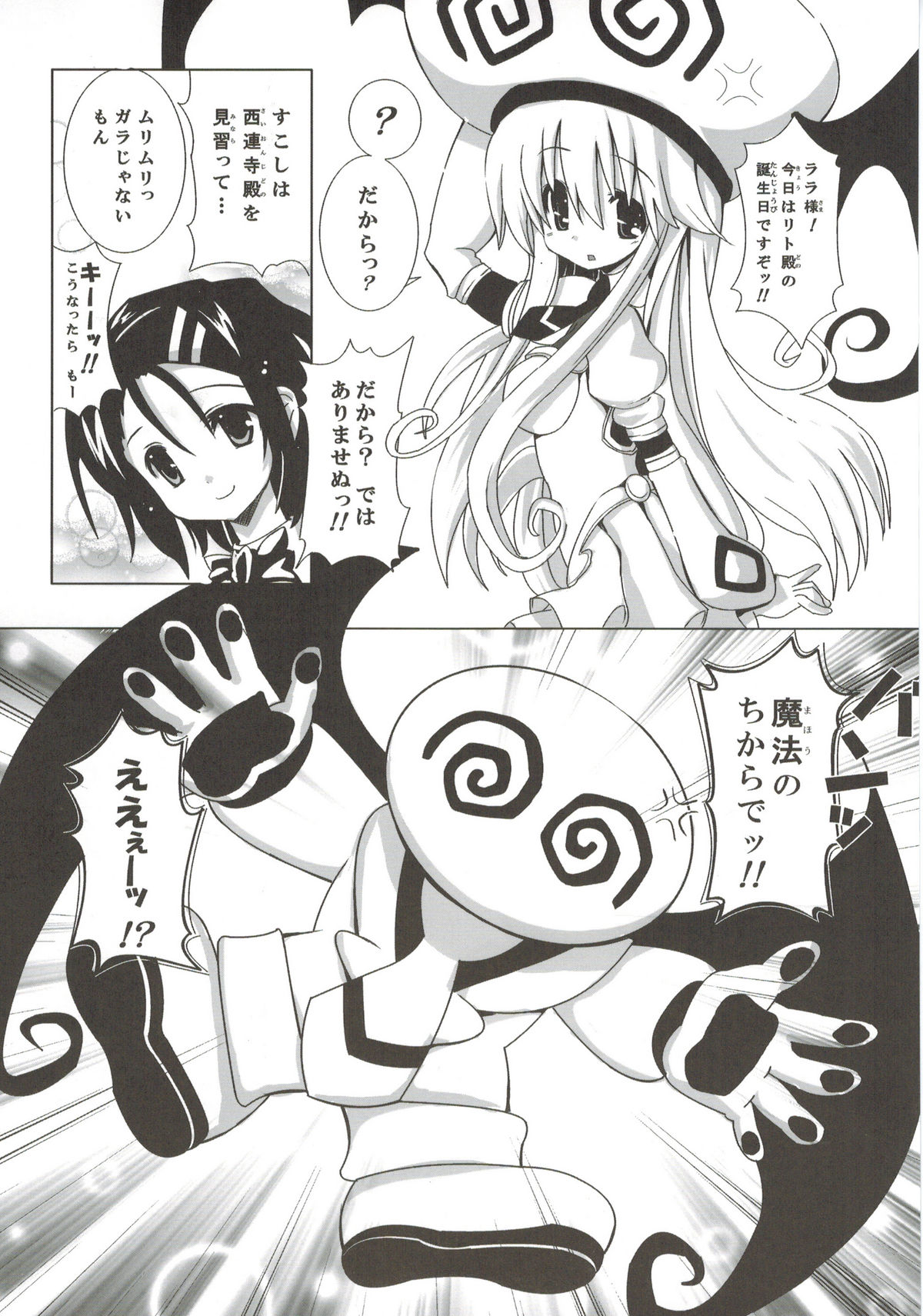 odin Soushuuhen 1 - Page 95