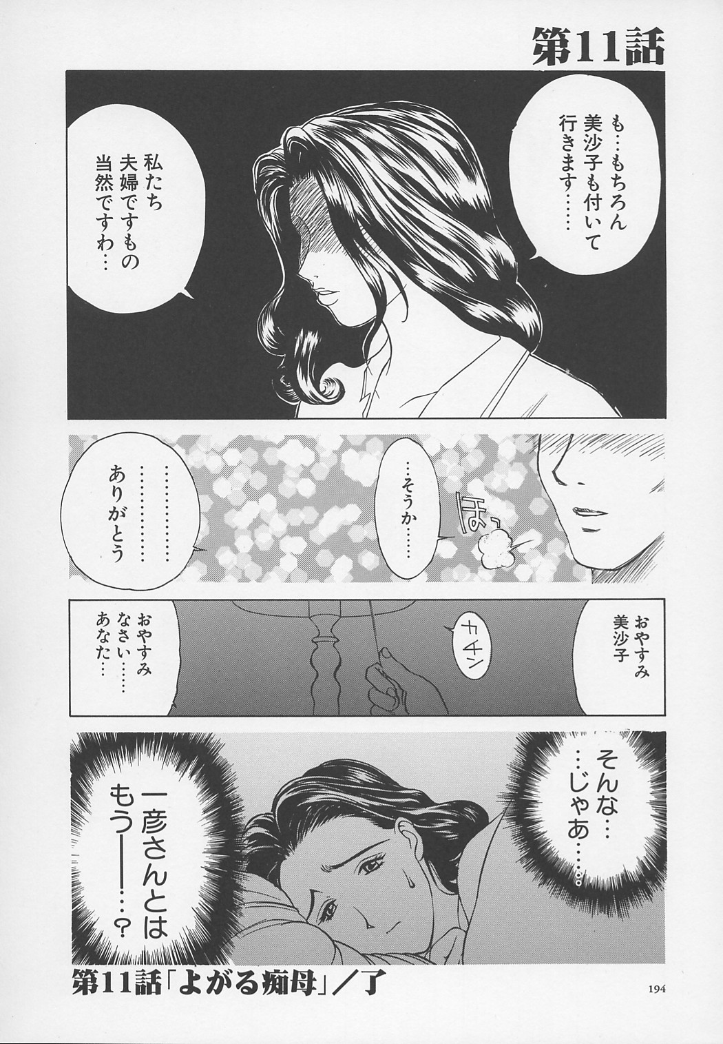 Enbo - Page 197
