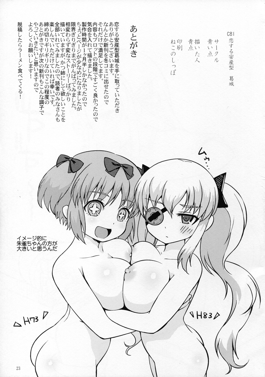 Koisuru Anzangata Katsuragi - Page 25
