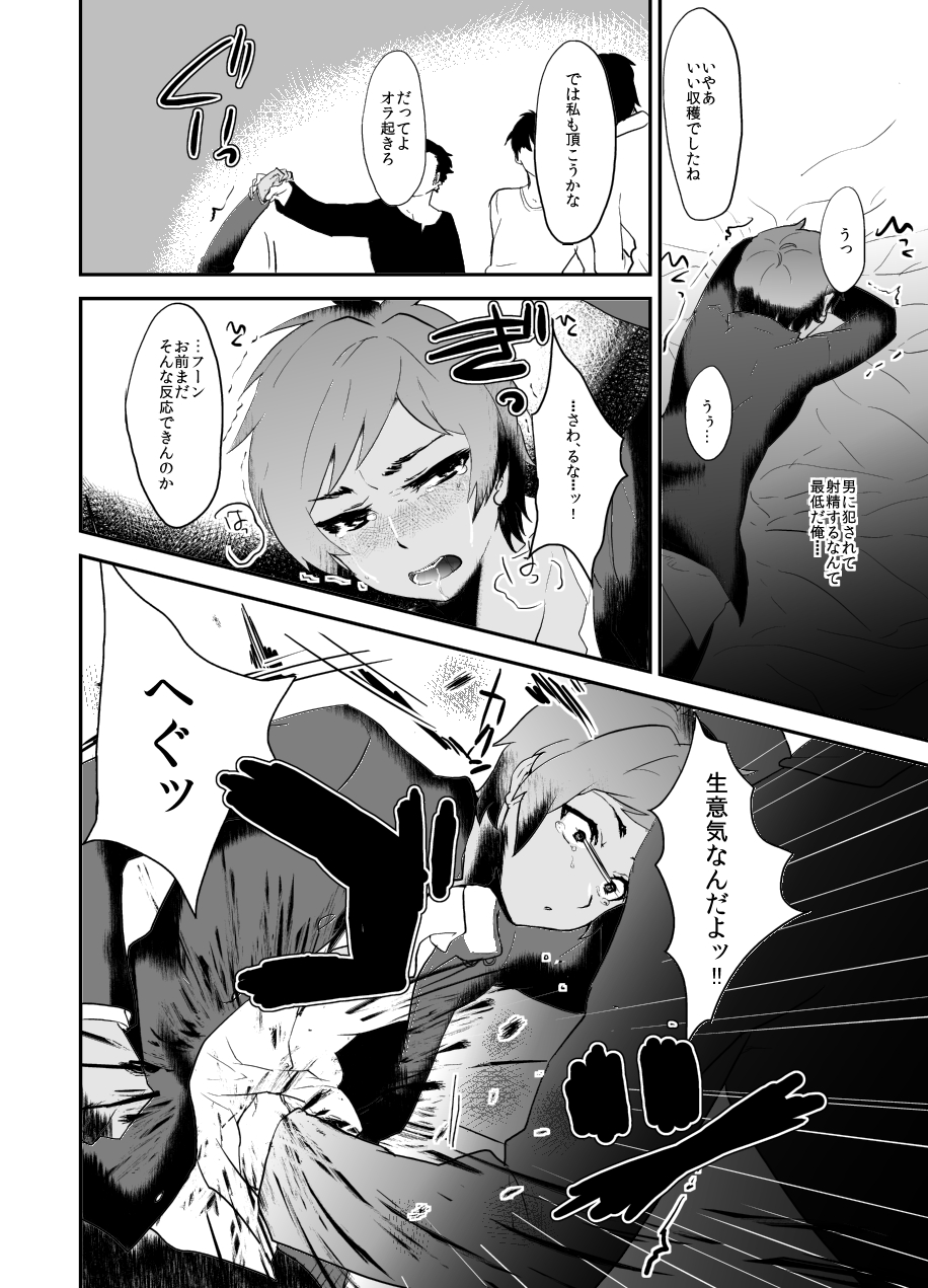 Masshiro Gakuran - Page 17