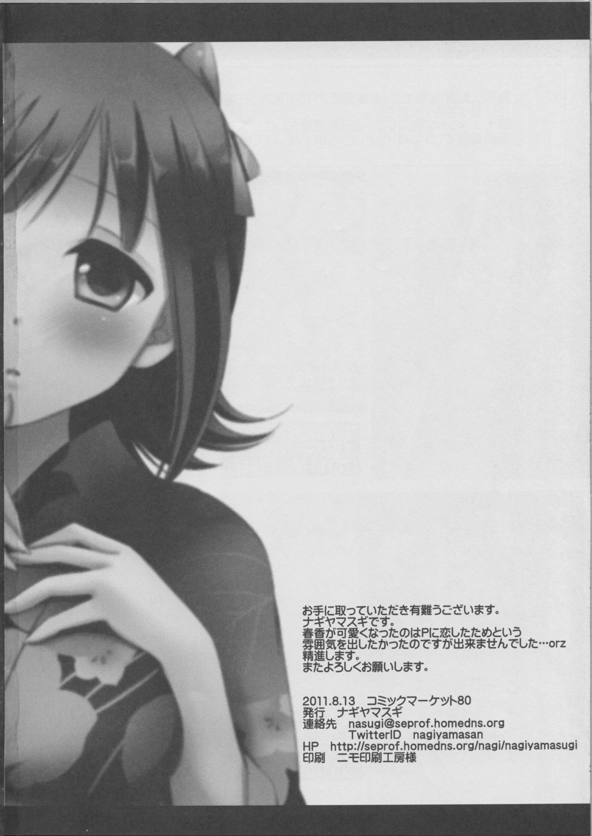 Idol Ryoujoku Amami Haruka 2 - Page 21